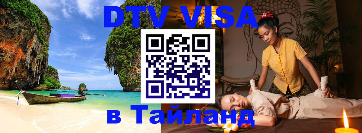 Visa в Таиланд Амстердам 